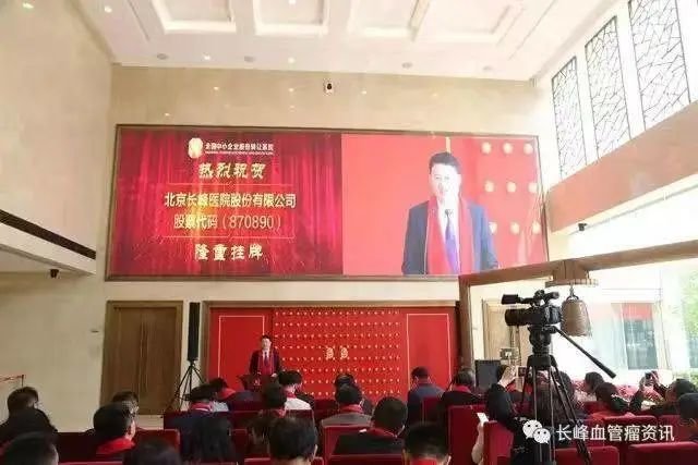 长峰医院为新三板挂牌企业 图源:长峰资讯
