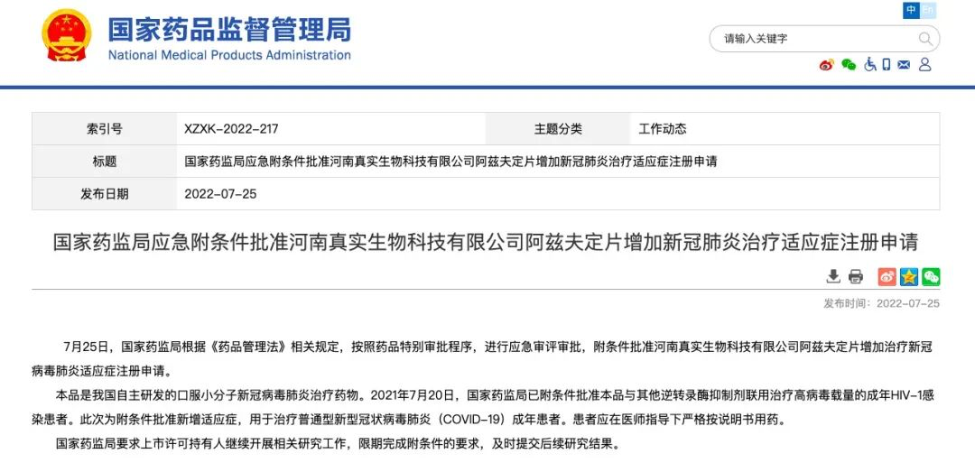 国家药监局官网截图