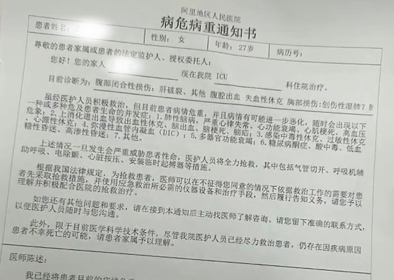 余女士的病危通知书。图据受访者公开发布内容