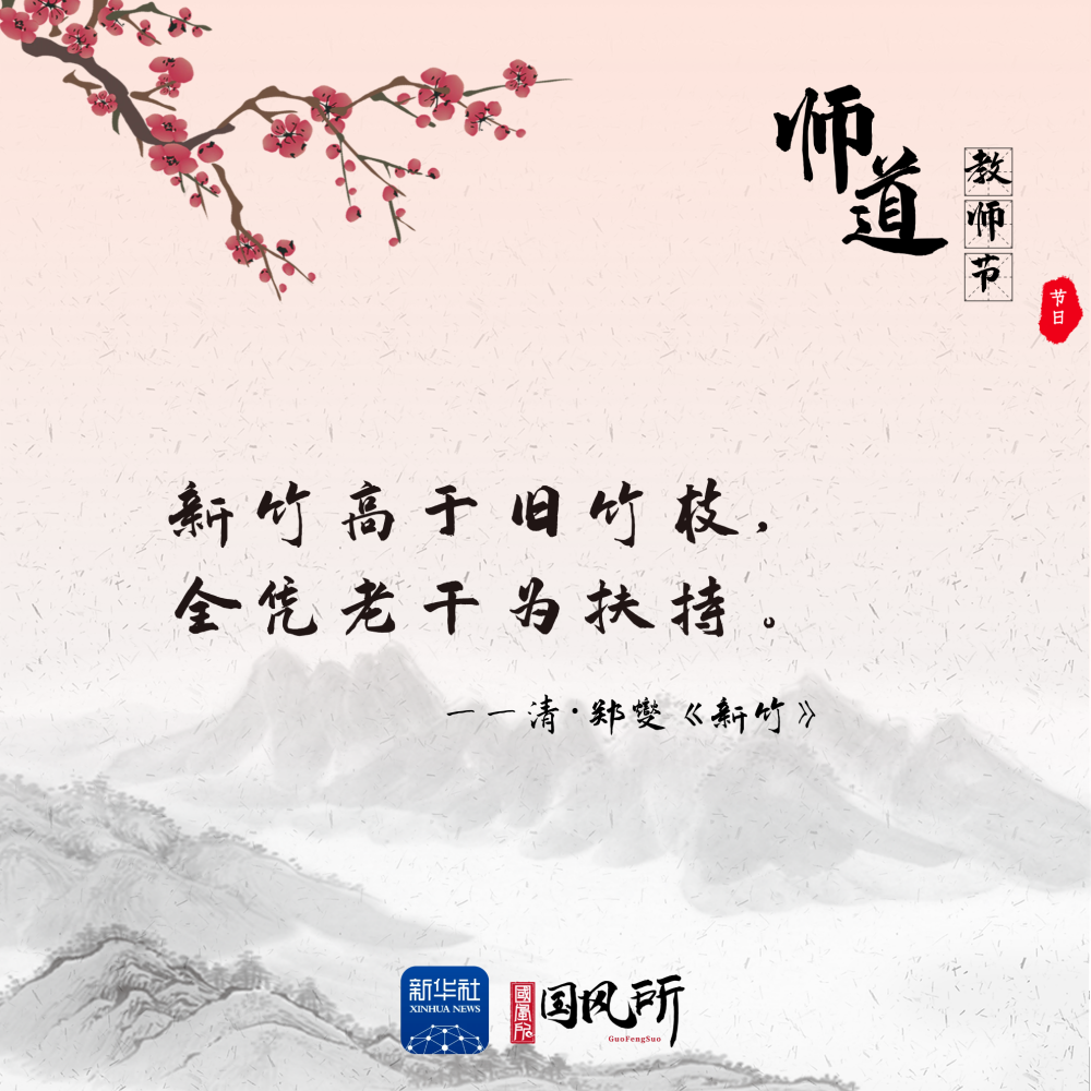 国风所丨从古诗文里感受尊师重道