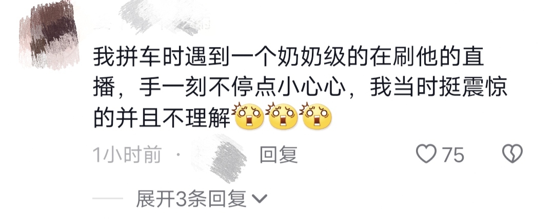 网友对老年人们追“秀才”的不理解