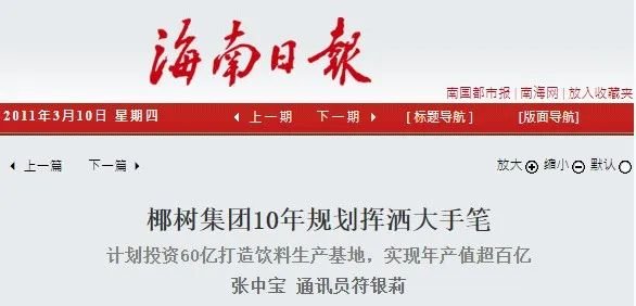 海南日报电子版截图(2011年3月10日)