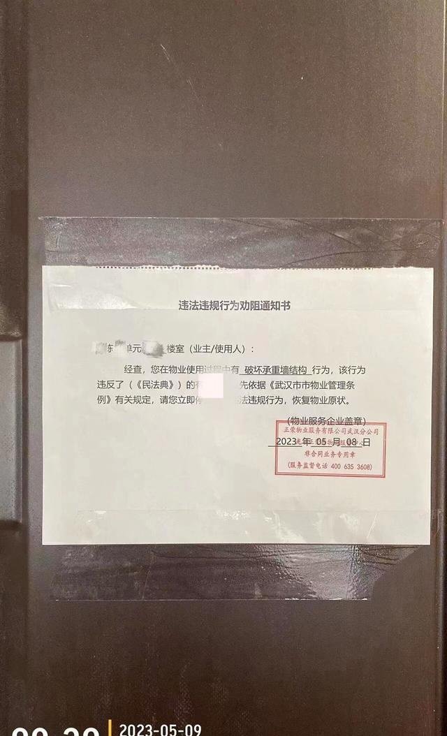 物业曾下达了一份《违法违规行为劝阻通知书》