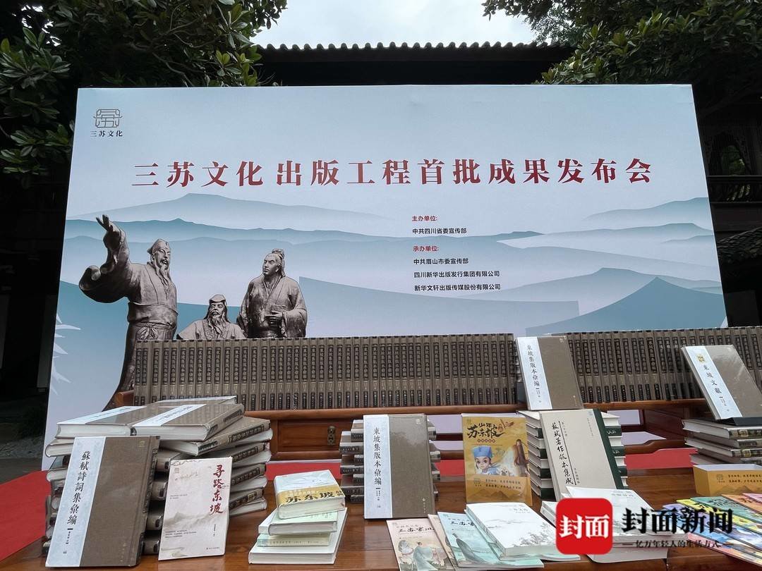 从一条路到一本书《寻路东坡》作为三苏文化出版工程首批成果正式发布
