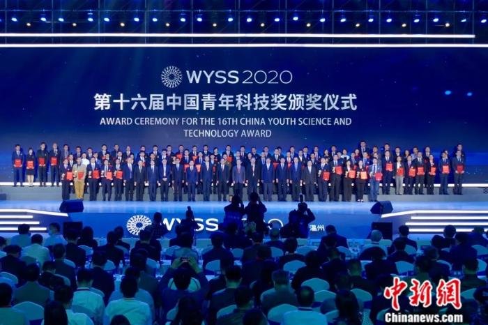 2020世界青年科学家峰会在浙江温州举行，图为开幕式上的第十六届中国青年科技奖颁奖仪式环节。钱晨菲 摄