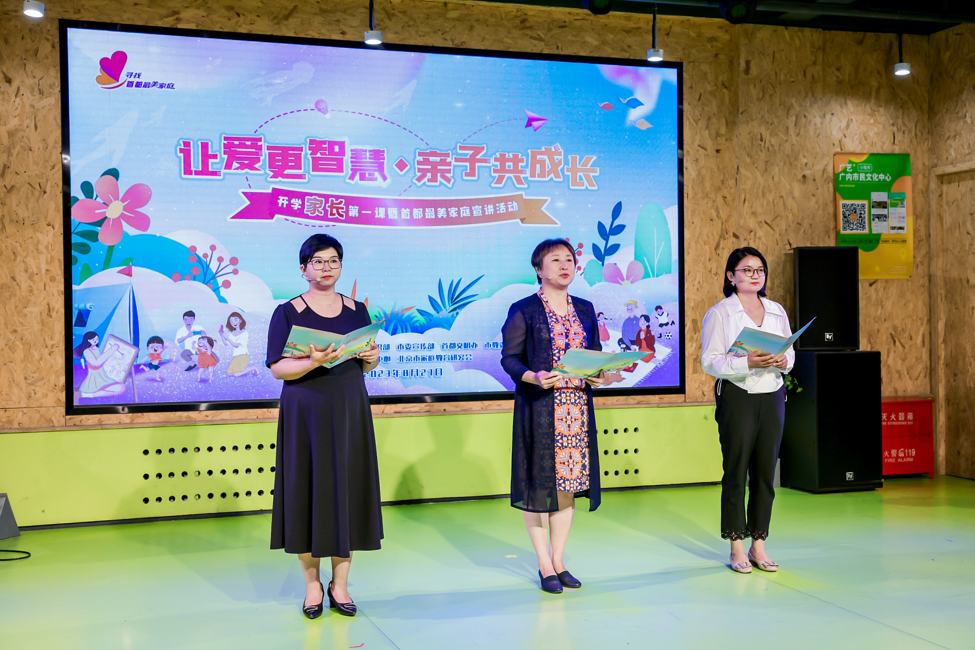 “让爱更智慧 亲子共成长”开学家长第一课暨“首都最美家庭”宣讲活动举办现场。北京市妇联供图