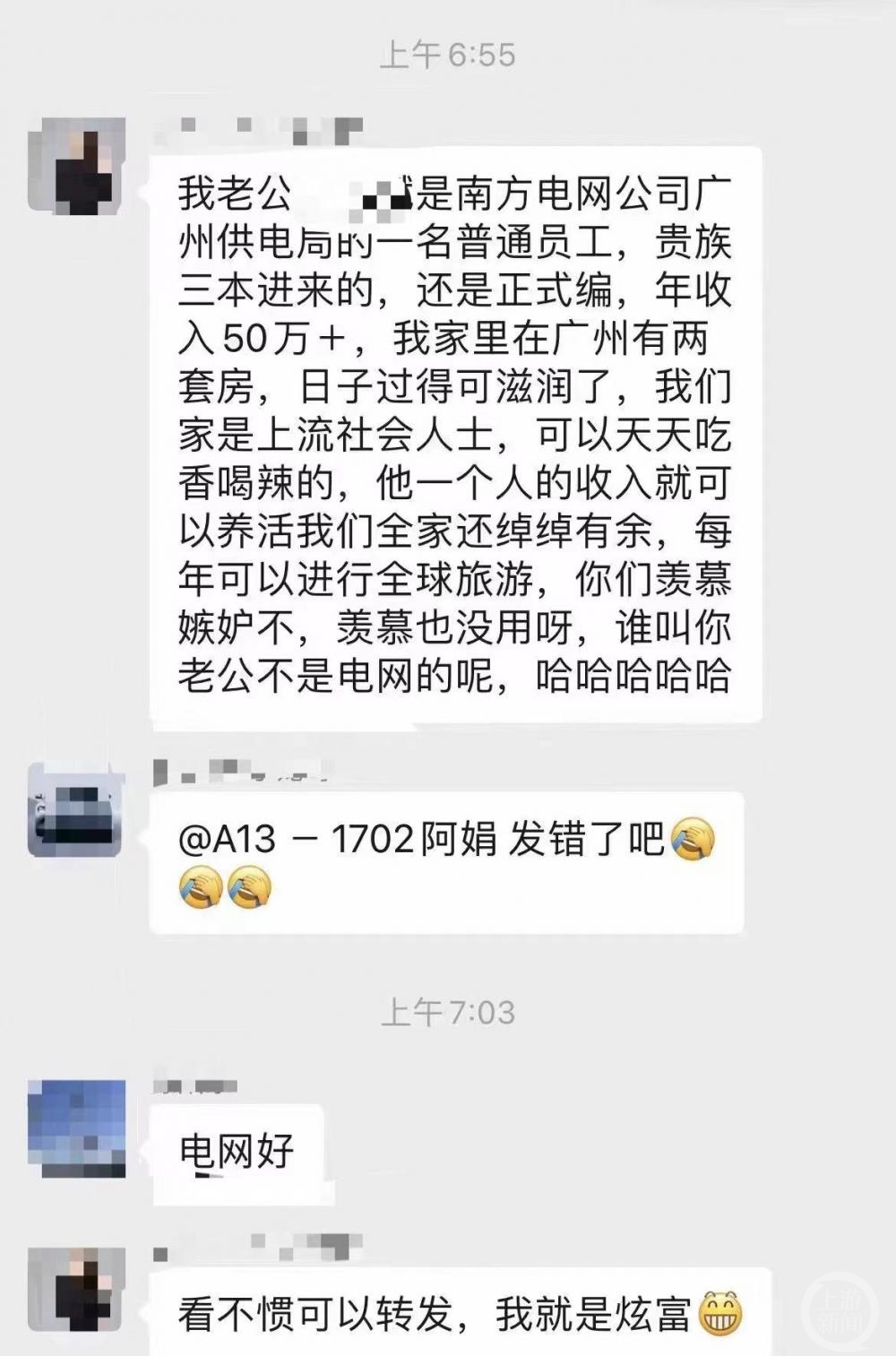 ▲炫富截图。图片来源/网络
