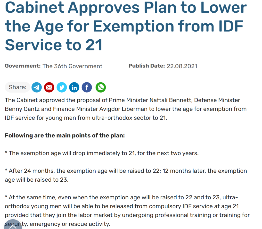 以色列政府2021年发布的公告，有意向将永久豁免年龄降低至21岁。