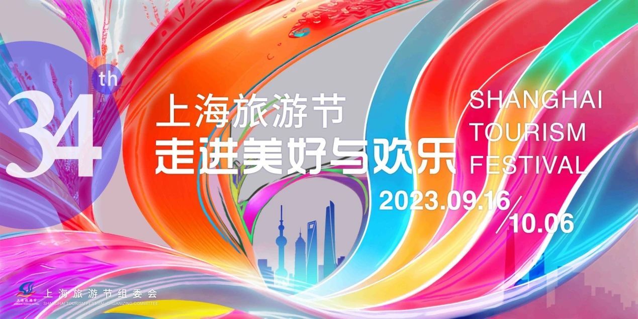 上海旅游节期间，这70家景点门票限时半价丨上海旅游节半价门票有哪些