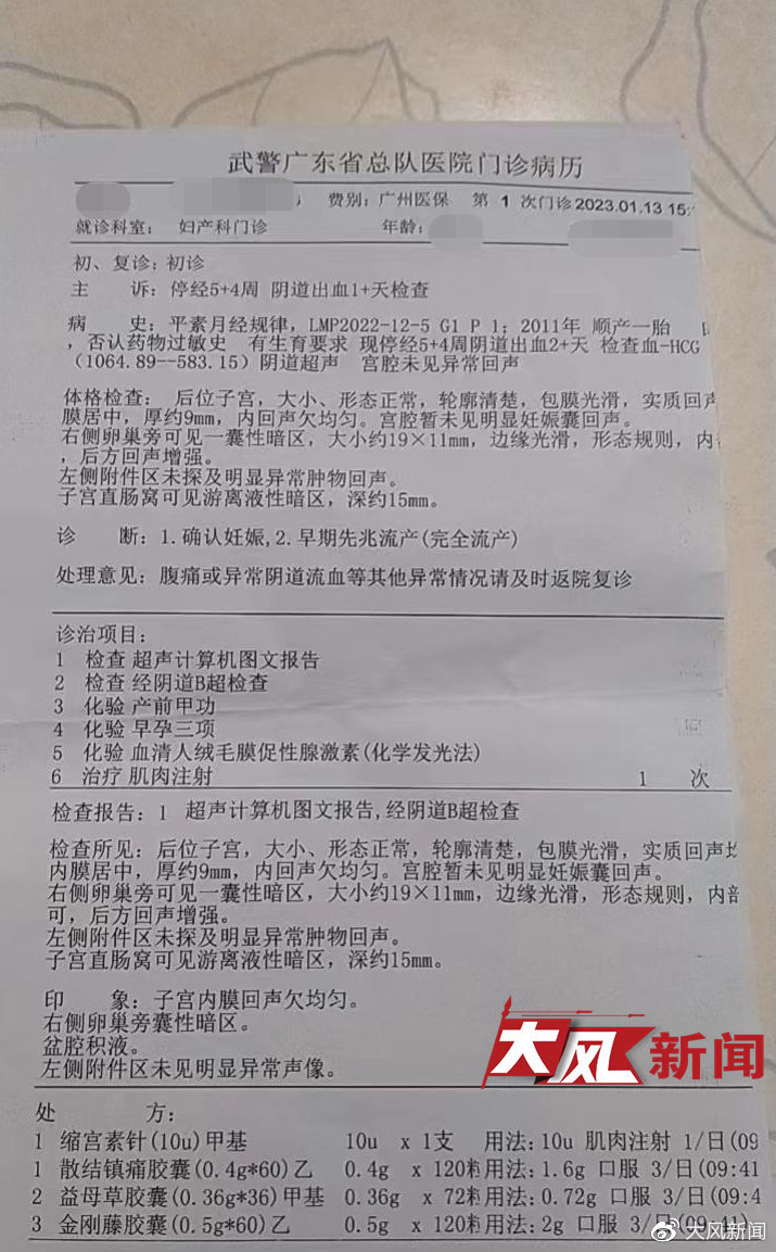 医院第一次诊断证明