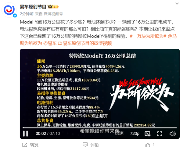 特斯拉Model Y 16万公里实测:耗电2.9万度 平均0.25元/km