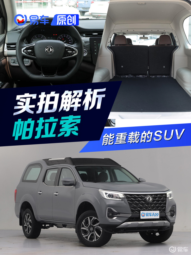 能重载的suv实拍郑州日产帕拉索