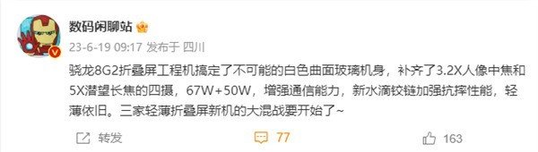 小米MIX Fold 3参数曝光 用上潜望长焦镜头