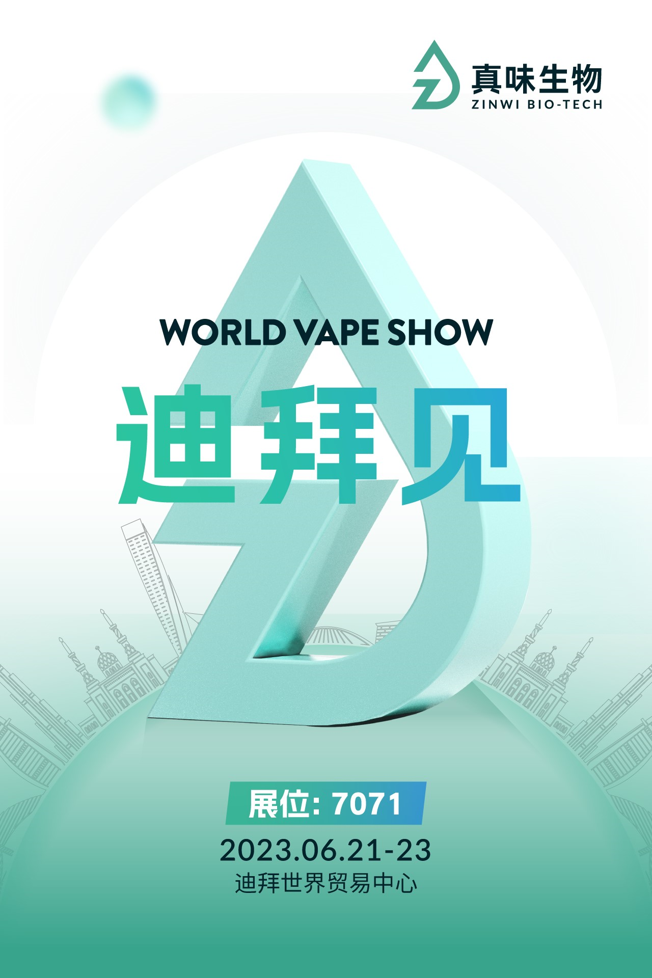 真味生物出席迪拜World Vape Show，中东风味首次亮相_凤凰网商业_凤凰网