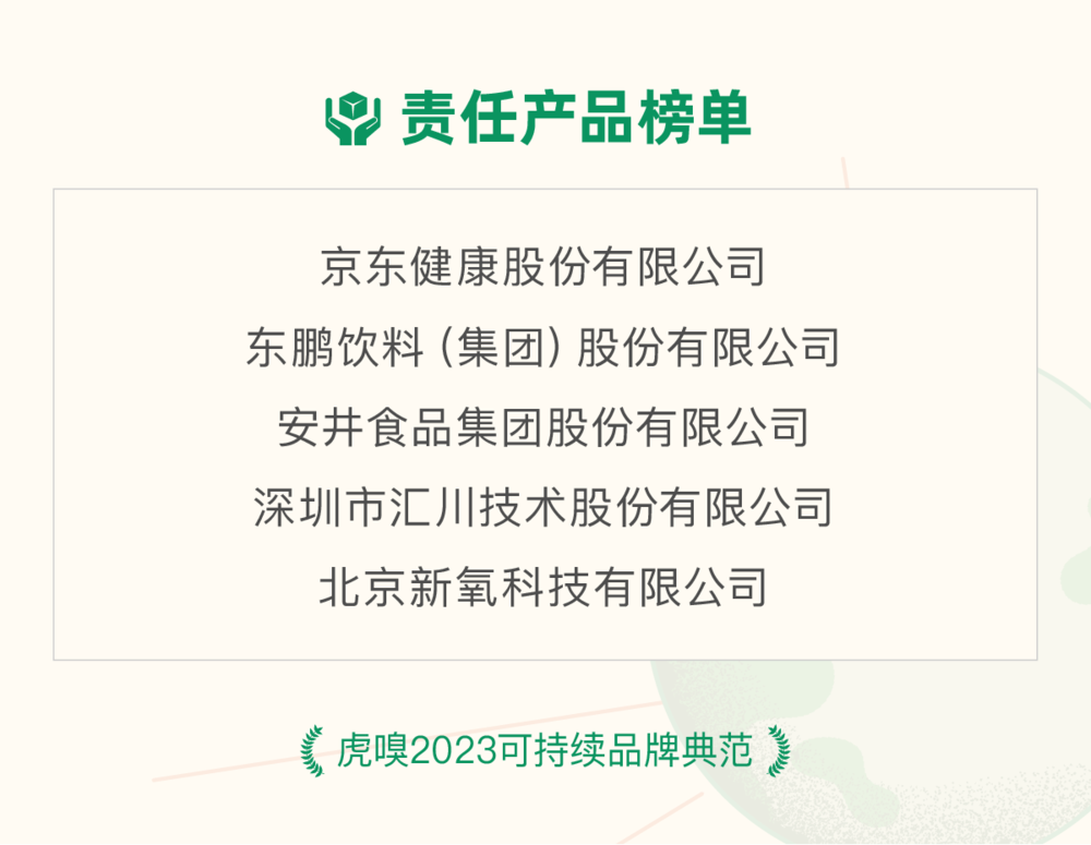 图片[25] - 粗暴点说，2023中国良心企业，最数这69家了 - 网络动向论坛 - 吾爱微网