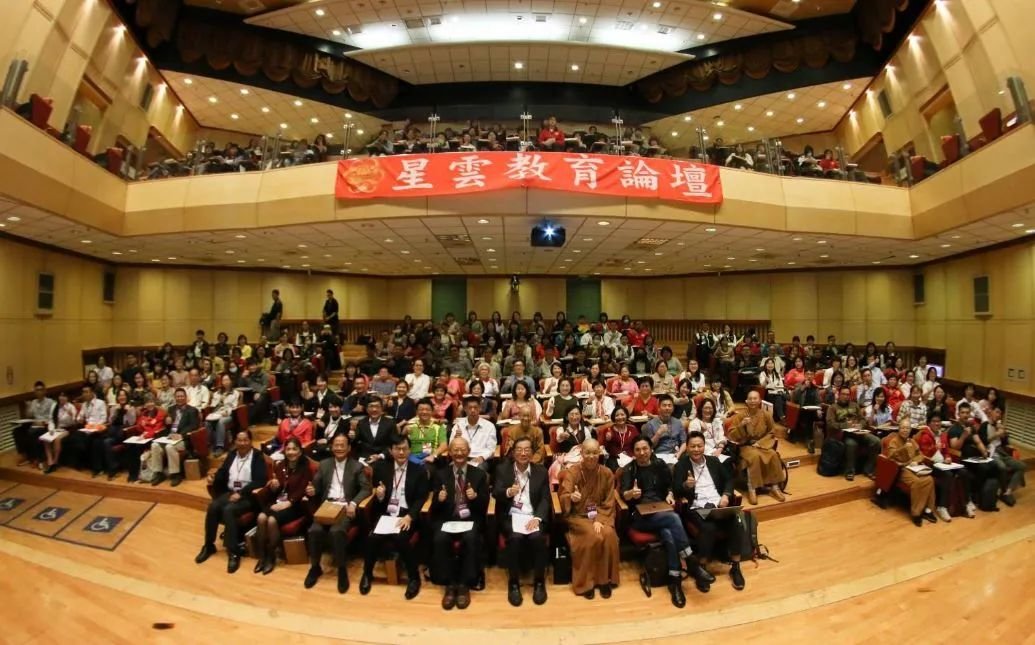 2019年,由公益信托星云大师教育基金、星云教育奖指导委员会主办的2019星云教育论坛。