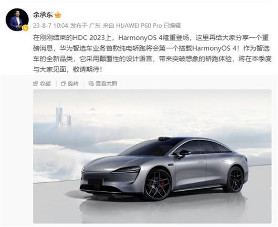 华为联手奇瑞打造 首款纯电轿跑三季度发布