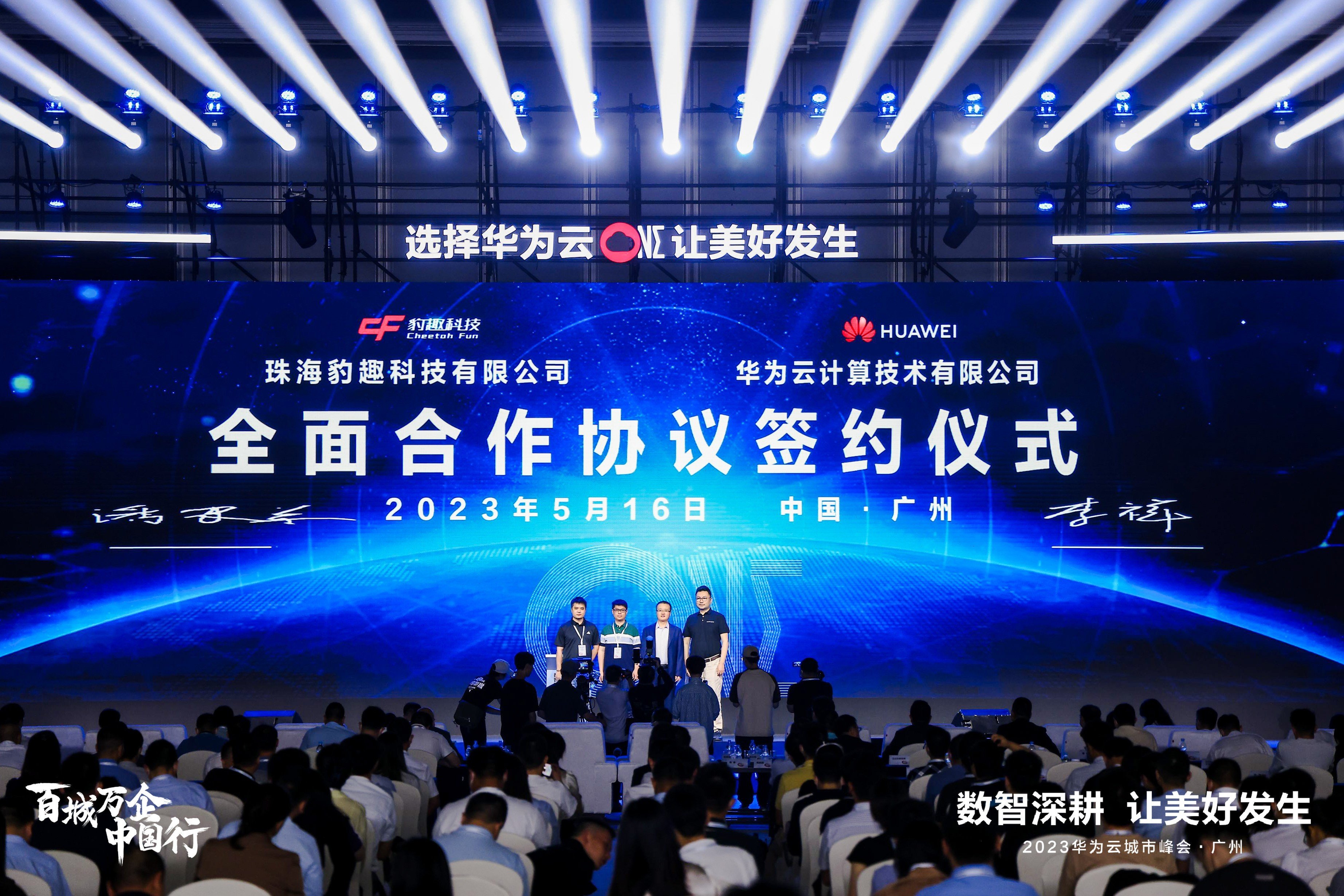 赋能信息安全，华为云与豹趣科技达成全面战略合作协议_凤凰网科技_凤凰网