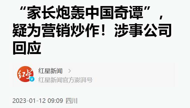 举报《中国奇谭》的“家长”到底是谁?