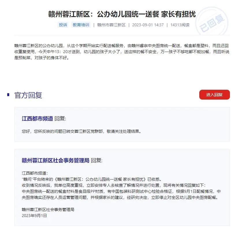 截图:赣州蓉江新区社会事务管理局在“赣问”平台回复
