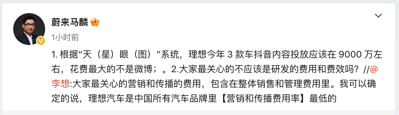 图片[3] - 蔚来马麟：理想今年在抖音投放9000万左右 - 网络动向论坛 - 吾爱微网