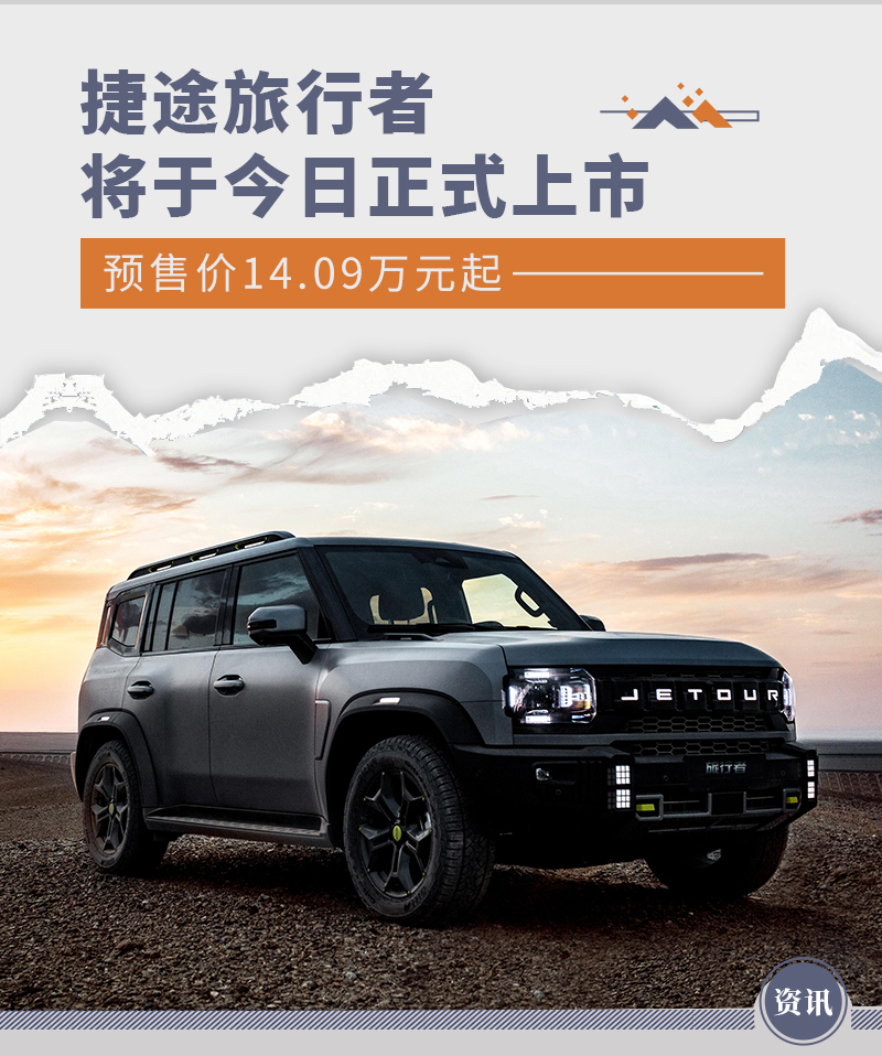 旅行者捷途官方旗舰店价格 ACFE59D04645786A7F3A800D1142EF7878DF72B6_size532_w800_h958.jpg