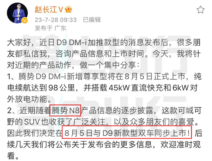 比亚迪赵长江腾势N8八月5日上市提供插混/纯电版-图4