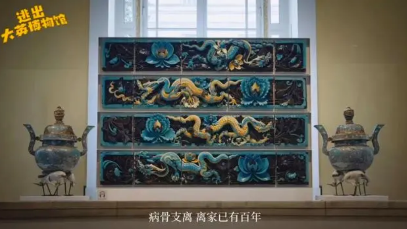 被切割的中国明代琉璃砖在大英博物馆展出