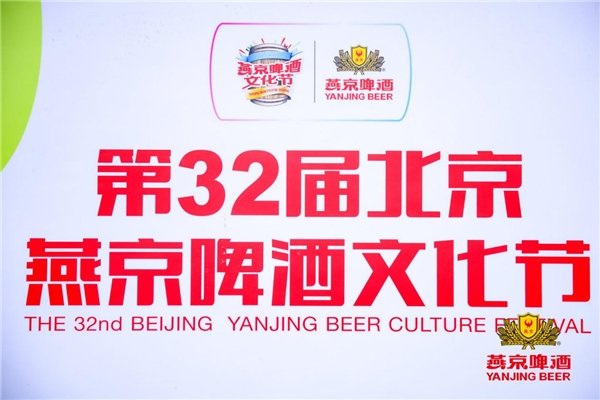 热力来袭,第32届北京燕京啤酒文化节·北京草莓音乐节激情启幕