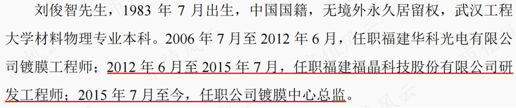 (来源:腾景科技招股书)