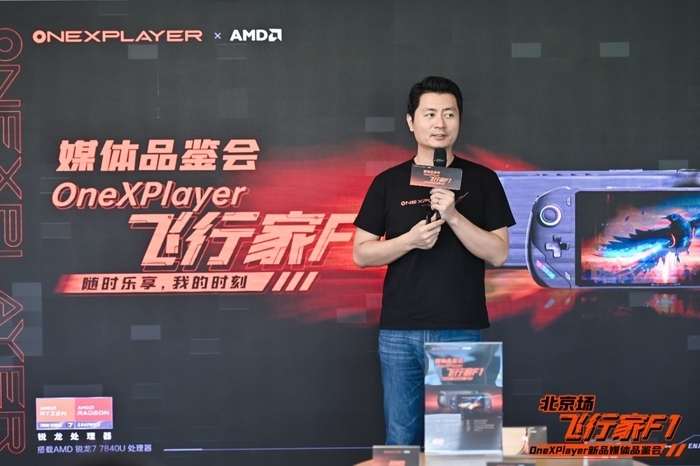 OneXPlayer飞行家F1掌机即将发布：搭载锐龙7 7840U，重量仅为580g_凤凰网