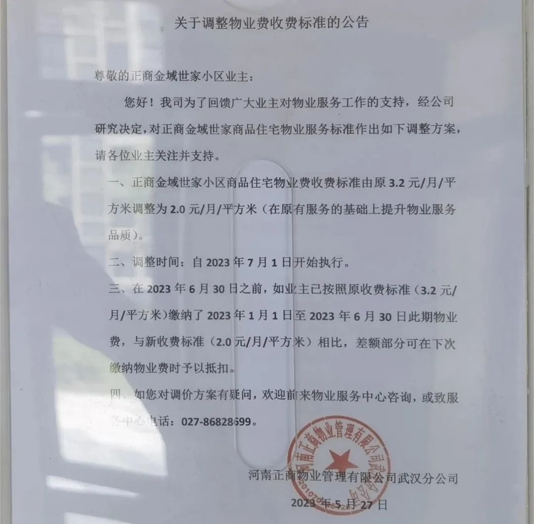 小区单元楼内的降费公告。