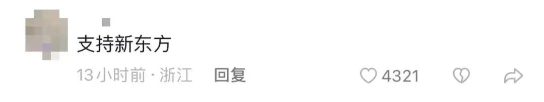 那个举报新东方补课的300万粉打假网红直播间被冲了-第13张图片-