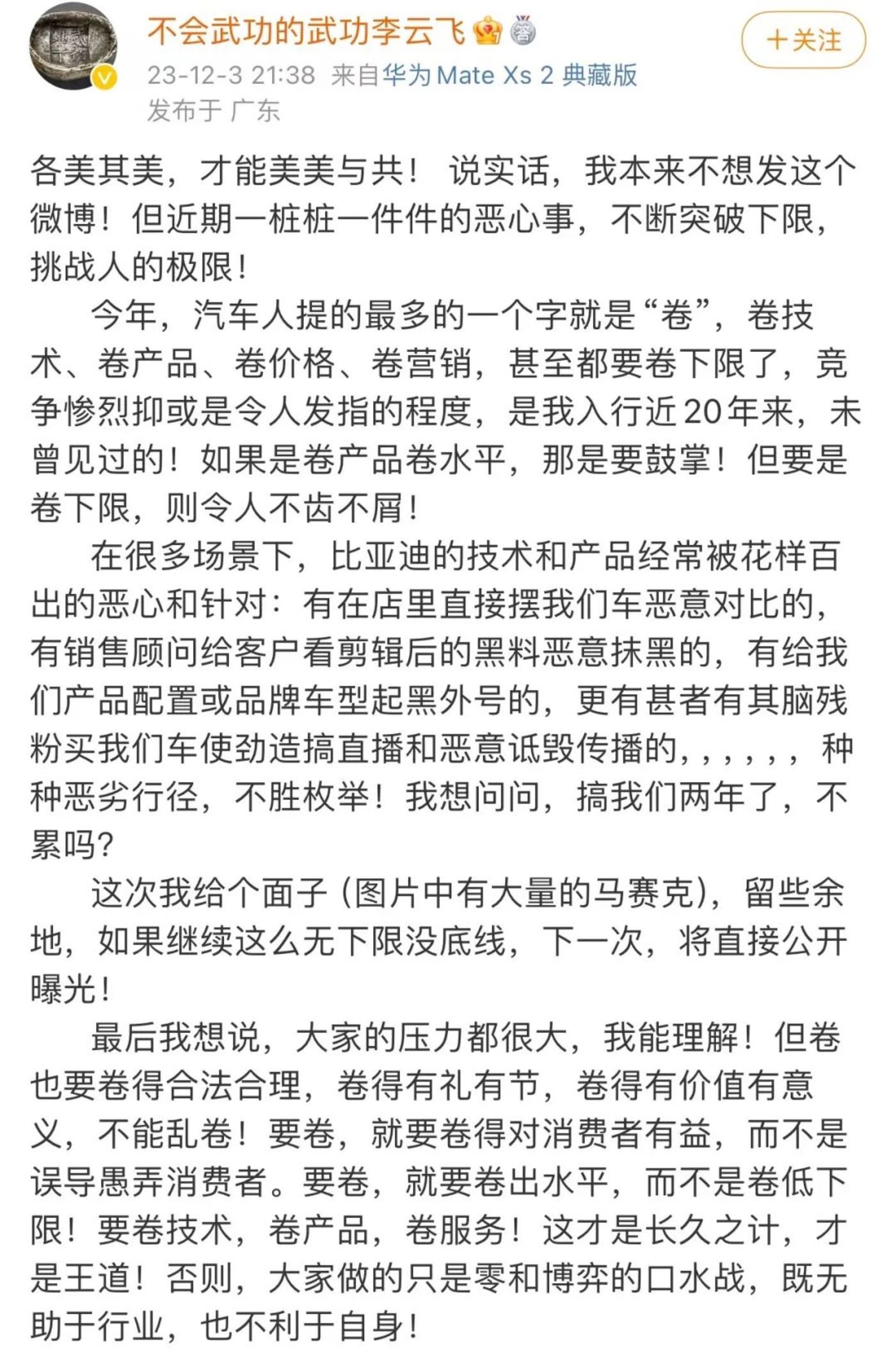 图片[6] - 2023年度盘点：直播互撕、高管对骂、集体发疯，真实的商战有多离谱？ - 网络动向论坛 - 吾爱微网