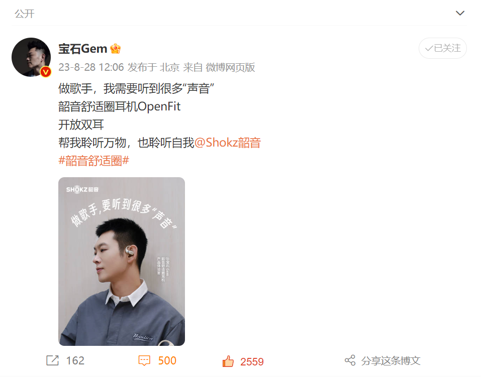 做个开放双耳听声音的rapper,宝石老舅成Shokz韶音产品体验官_凤凰网区域_凤凰网