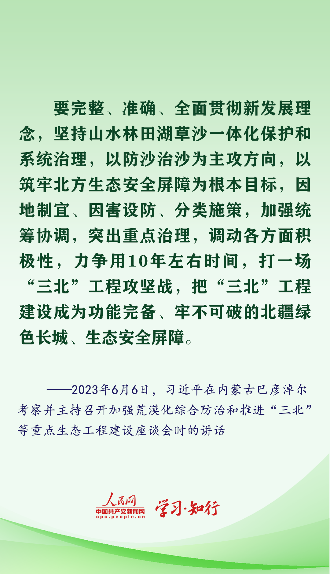 时习之 看林看水看沙,习近平心中的“绿色中国”