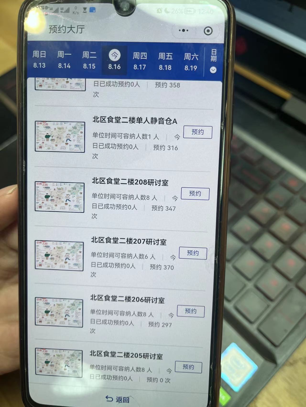 手機(jī)顯示，8月16日復(fù)旦大學(xué)邯鄲校區(qū)北區(qū)食堂會(huì)議室已無法預(yù)約。 受訪者供圖