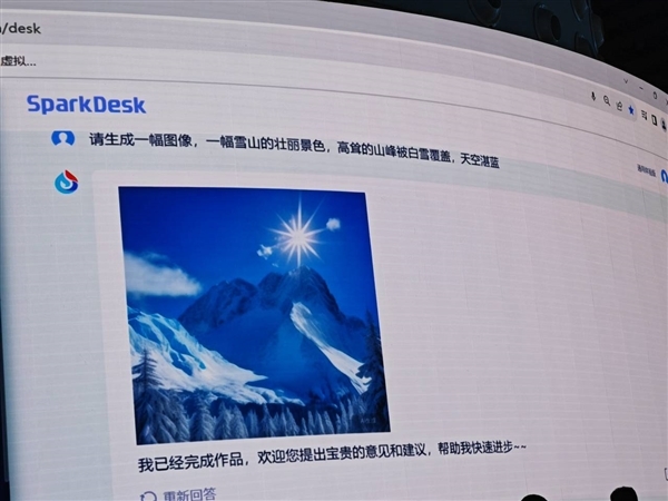 讯飞星火认知大模型V2.0秀肌肉:语音生成图片、虚拟人无压力