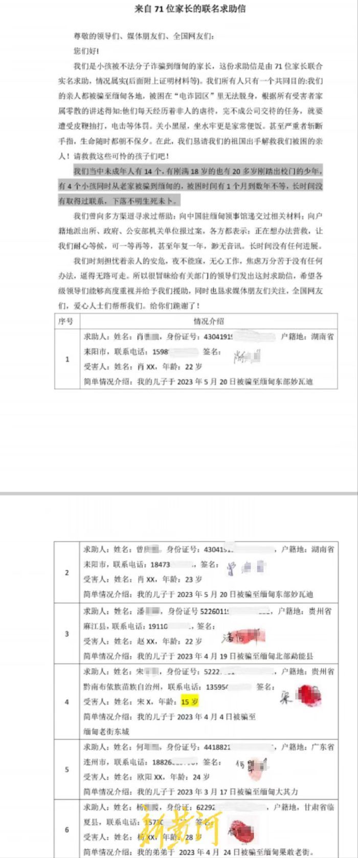 聯(lián)名求助信 受訪者供圖