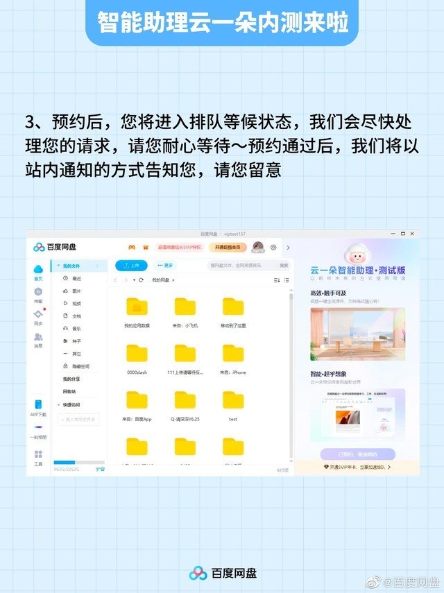百度网盘云一朵智能助理内测,预约体验步骤整理好了