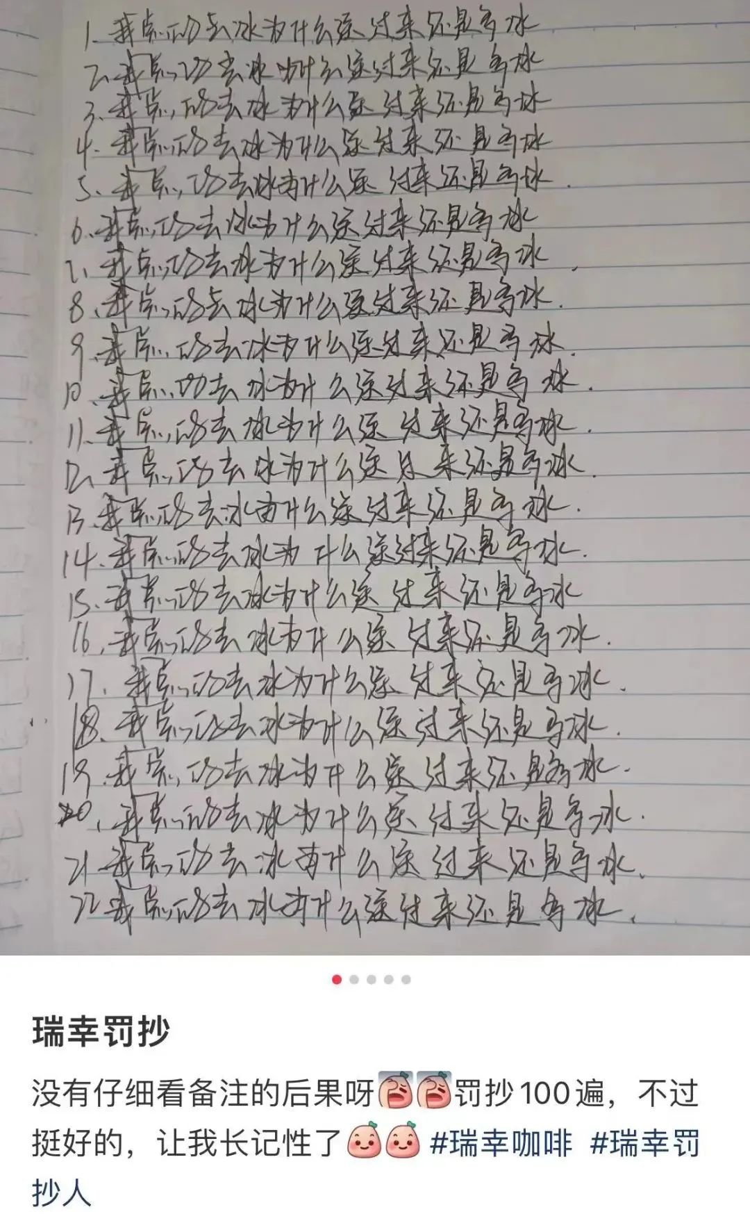 这算体罚吗？瑞幸罚员工抄差评100遍，客服回应……