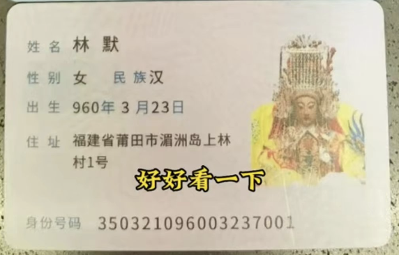 〓 妈祖原名林默，莆田湄洲岛人