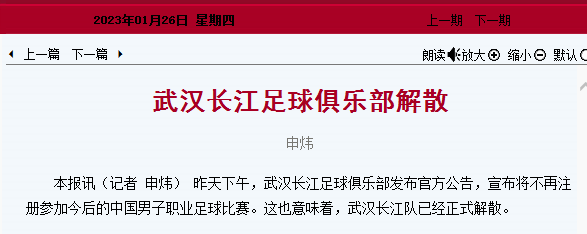 天津日报：武汉长江的退出恐怕只是开始