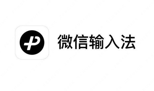 腾讯推出“微信输入法”:此前已申请多个商标,由微信键盘改名!