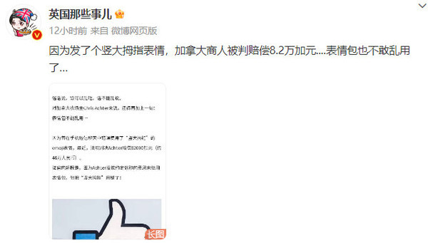 因为发了个竖大拇指表情 加拿大商人被判赔偿8.2万