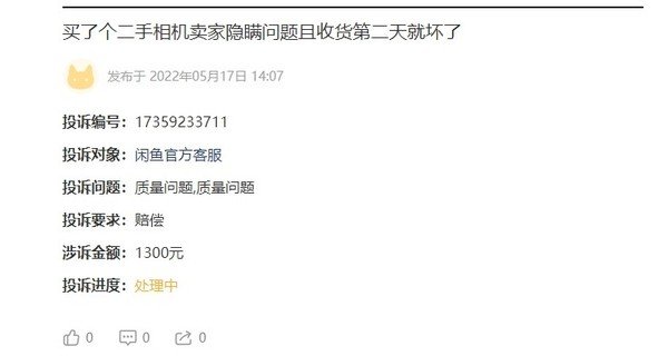 相关投诉