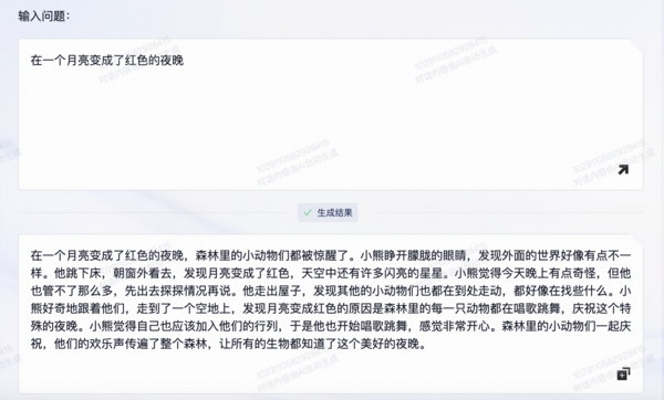 “然后呢”小应用生成结果