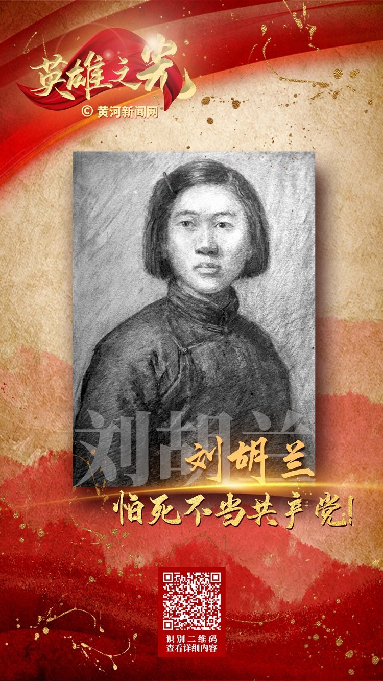 英雄之光｜刘胡兰：怕死不当共产党！_凤凰网资讯_凤凰网