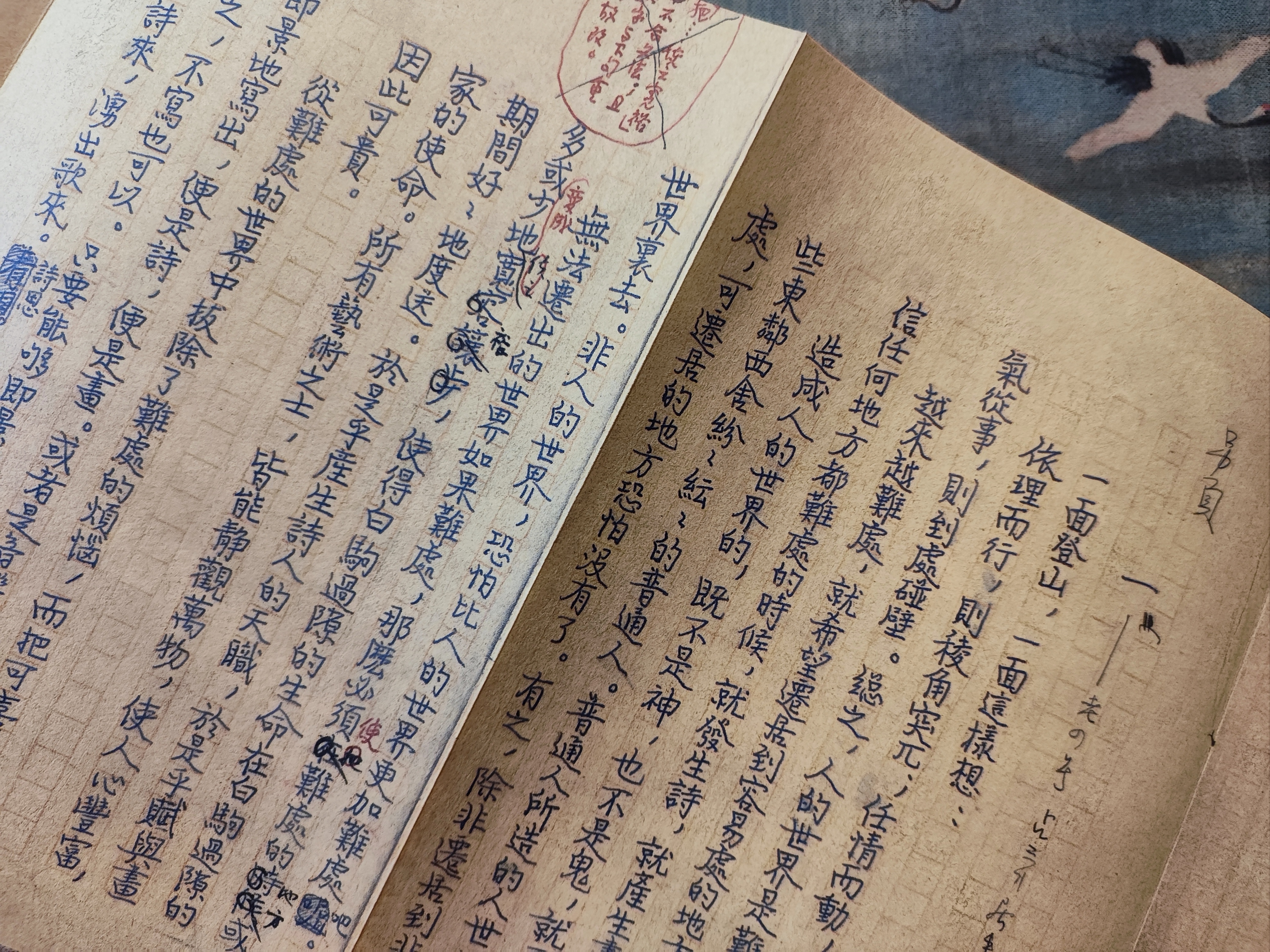 此书特别设计了丰子恺先生的手稿折页