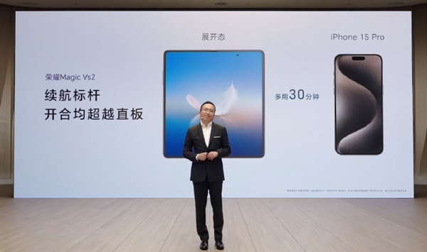 荣耀Magic Vs2内置5000mAh大电池:开合续航均碾压iPhone